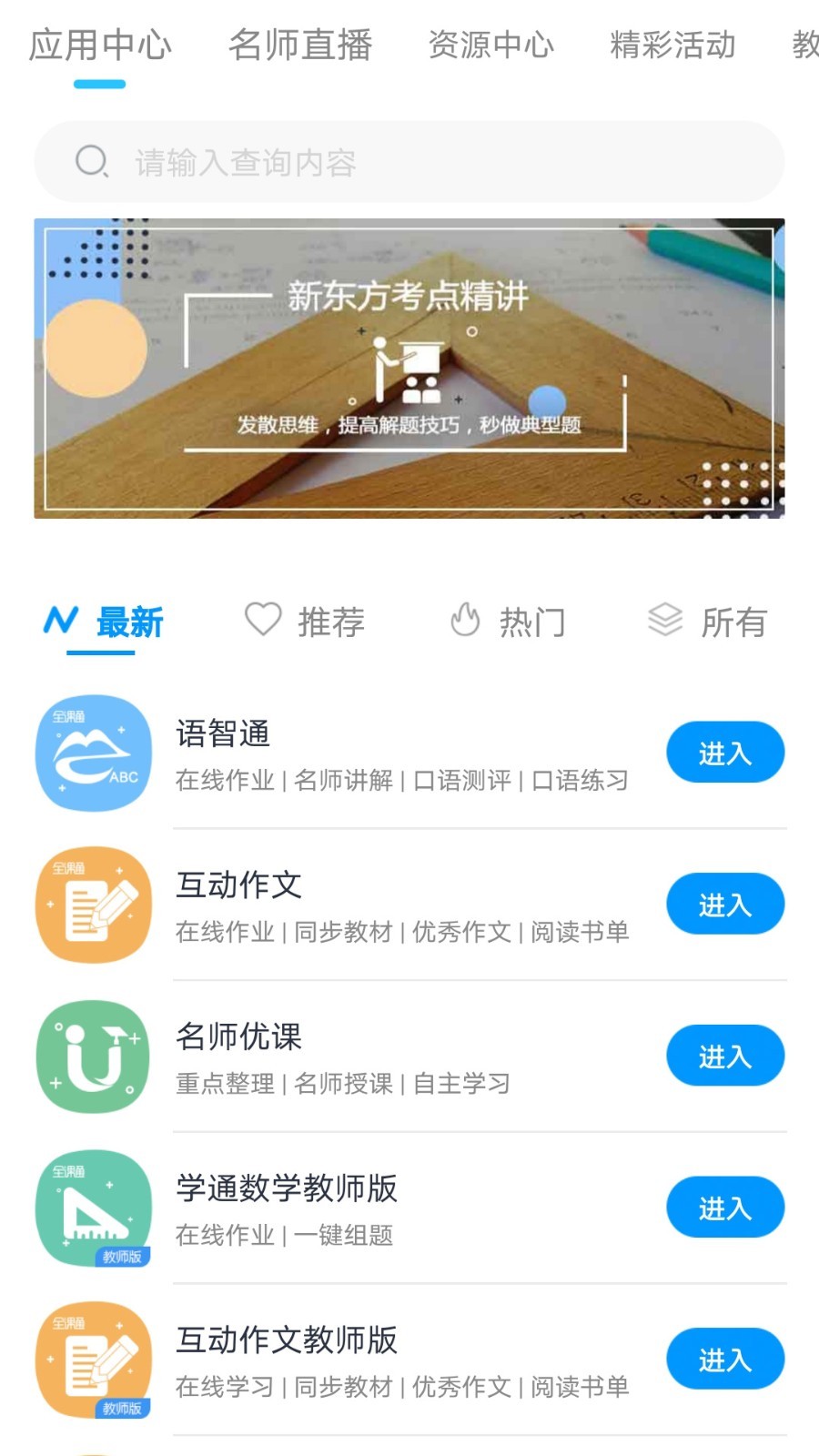 和教育app手机下载安装_和教育app下载最新版v3.1.5