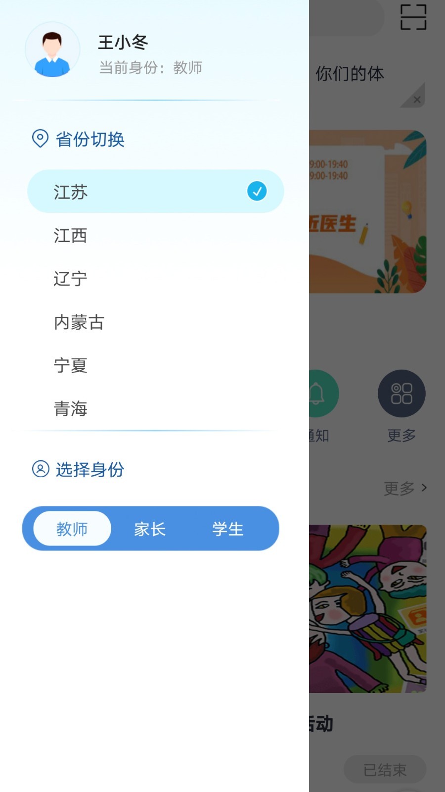 和教育app手机下载安装_和教育app下载最新版v3.1.5