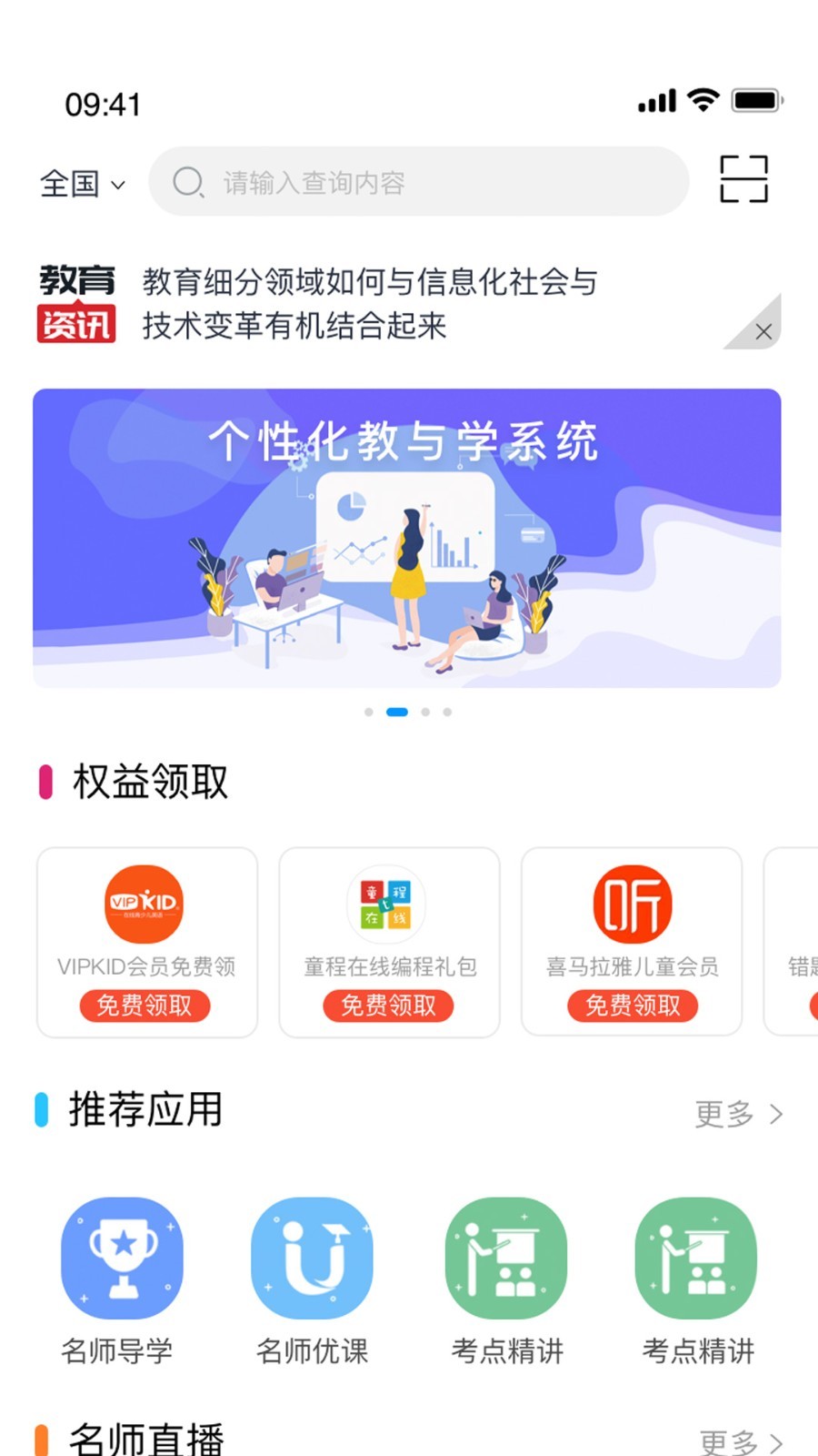 和教育app手机下载安装_和教育app下载最新版v3.1.5