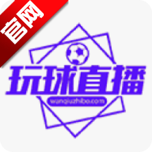 玩球直播nba下载_玩球直播appv1.0.8最新版本
