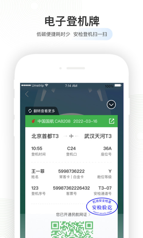 航旅纵横下载2023安卓最新版_手机app免费安装下载