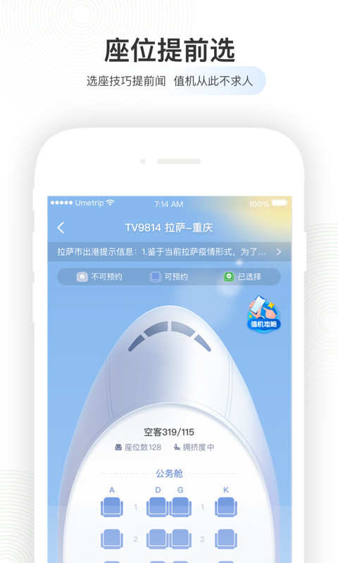 航旅纵横下载2023安卓最新版_手机app免费安装下载