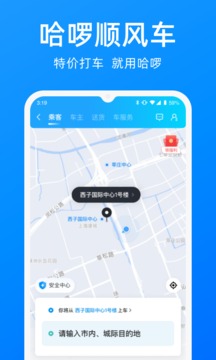 哈啰下载2023安卓最新版_手机app免费安装下载