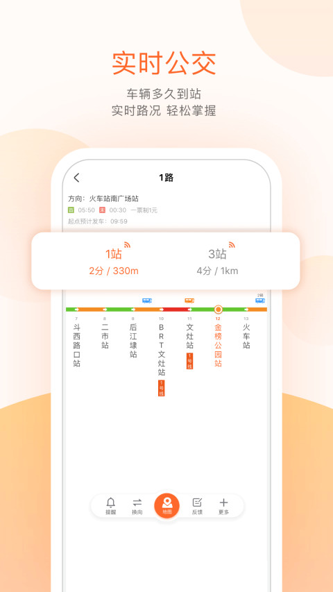 掌上公交下载2023安卓最新版_手机app免费安装下载