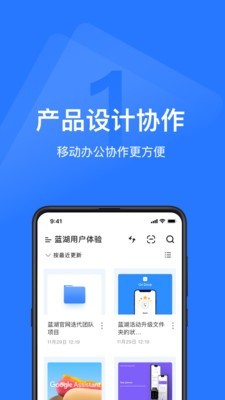 蓝湖app下载-蓝湖安卓版v6.0.5