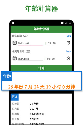 周岁年龄计算器下载_年龄计算器在线计算app2022最新下载 安卓版 V3.2