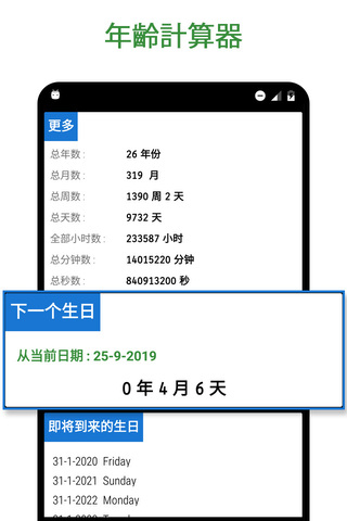 周岁年龄计算器下载_年龄计算器在线计算app2022最新下载 安卓版 V3.2