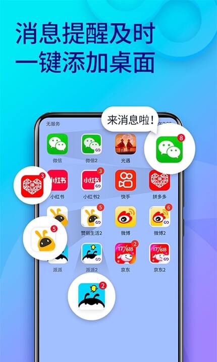 双开助手app下载安装-双开助手免费版下载v9.7.6 安卓最新版本