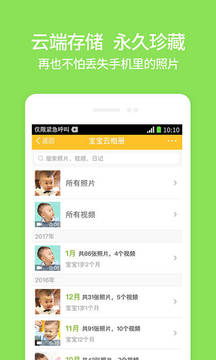 亲宝宝app下载安卓版_亲宝宝最新软件免费下载v10.3.2