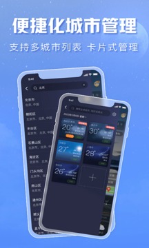天气通下载2023安卓最新版_手机app免费安装下载