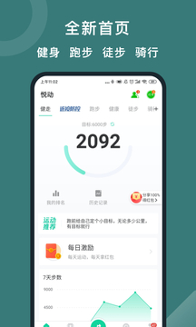 悦动圈下载2023安卓最新版_手机app免费安装下载