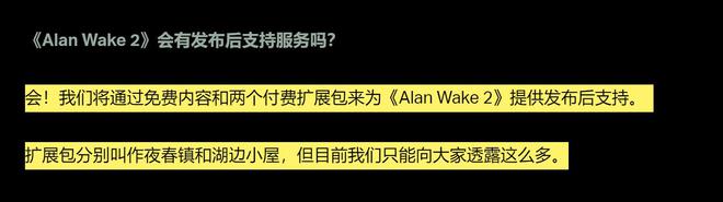 心灵杀手发售后，有免费和付费的内容吗？