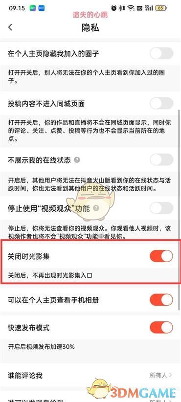 抖音火山版：关闭时光影集的方法是什么？