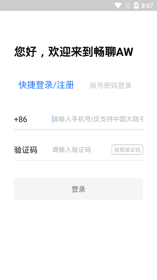 2023畅聊AnyWord_免费下载安装手机app畅聊AW