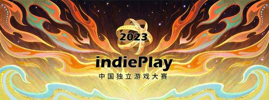 2023 indiePlay中国独立游戏大赛报名开始！