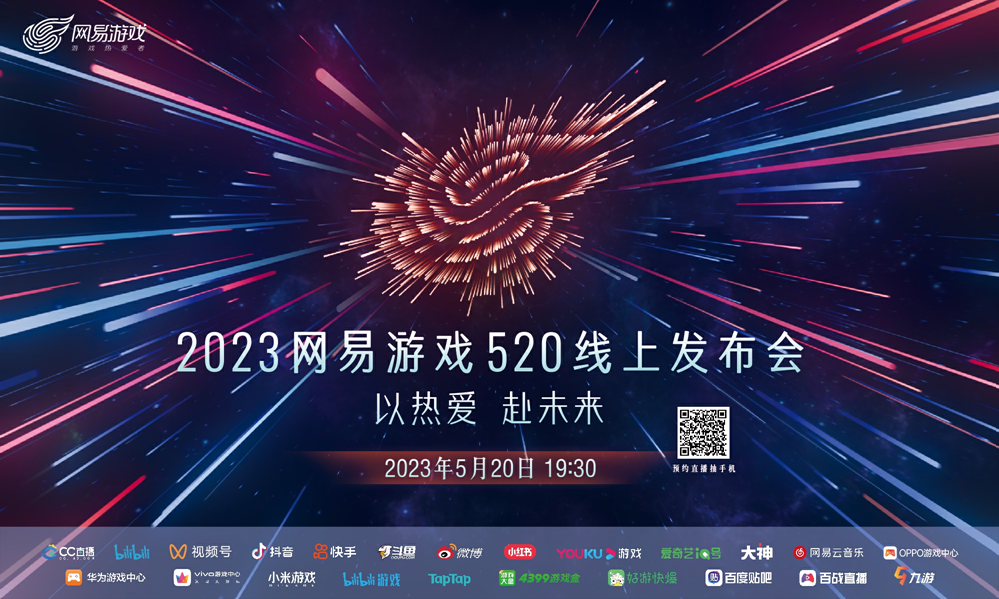 参与网易游戏发布会，与大神