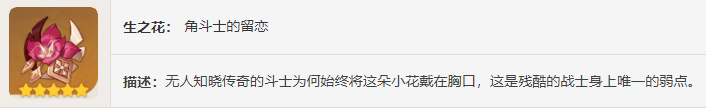 角斗士的终幕礼——原神圣遗物攻略如何？