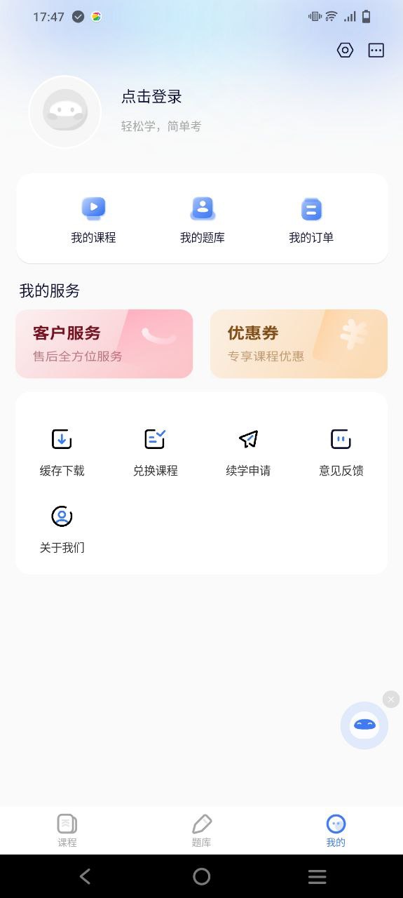 天一网校app纯净版下载_天一网校最新应用_下载天一网校应用旧版v1.4.6