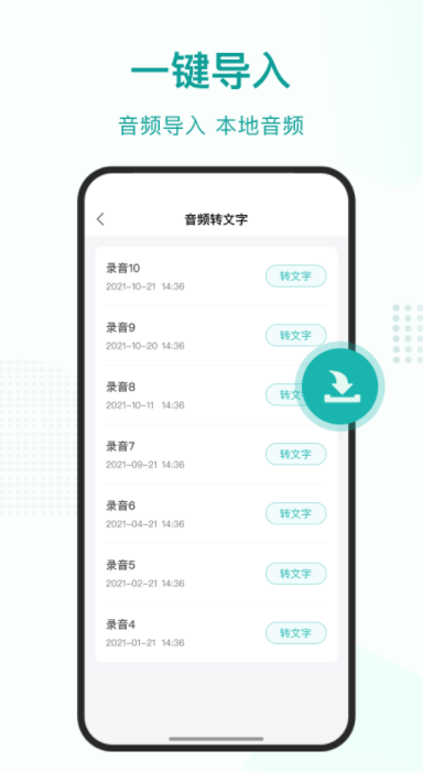 最好用的免费音频转文字软件推荐