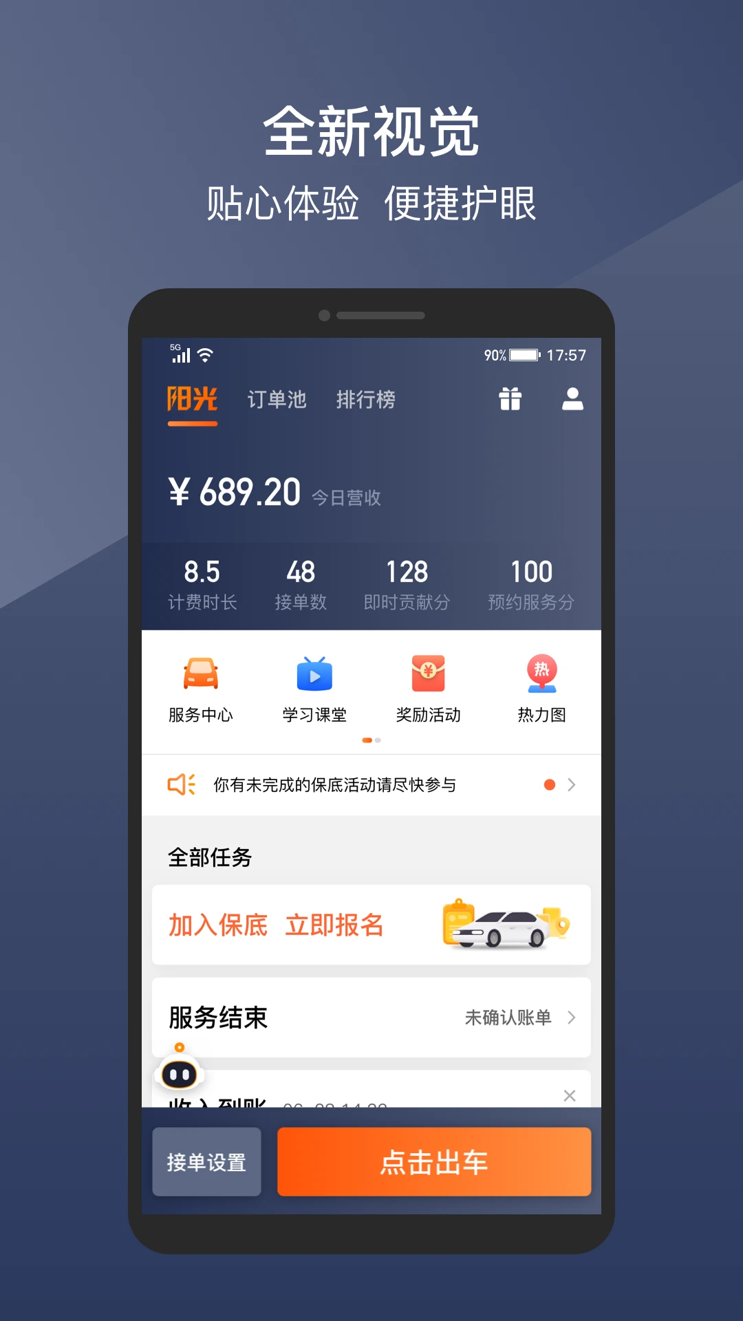 阳光车主下载安卓最新版_手机app免费安装下载