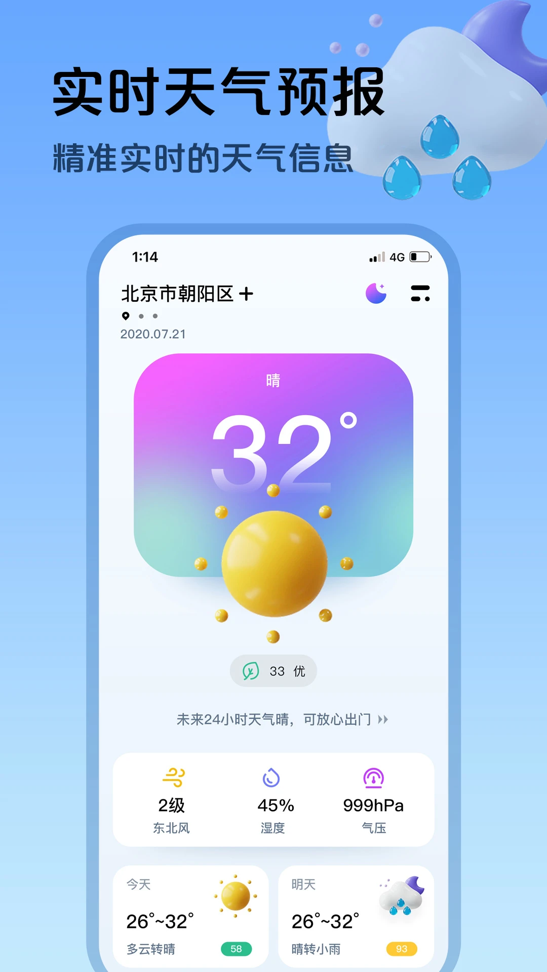 超准天气app手机下载_超准天气安卓v1.0.2最新版