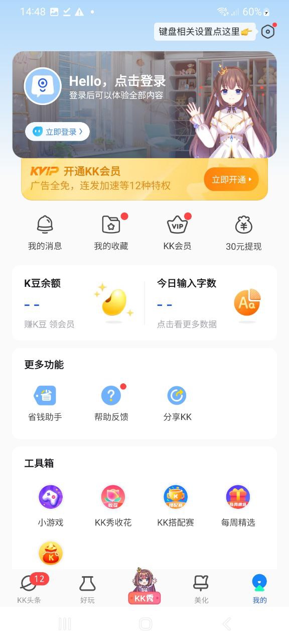 kk键盘app纯净版_kk键盘最新安卓移动版_下载kk键盘应用新版v2.7.0.10140