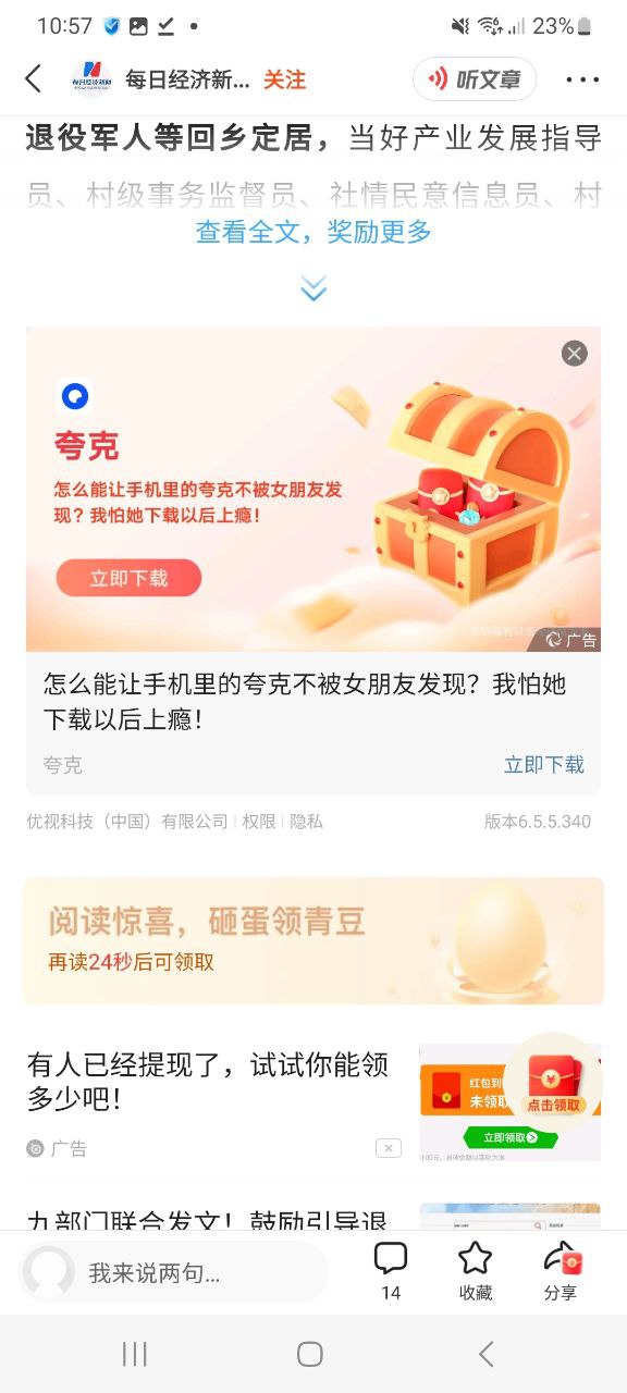 中青看点app下载最新_中青看点应用纯净版下载_下载中青看点2023应用v4.13.45