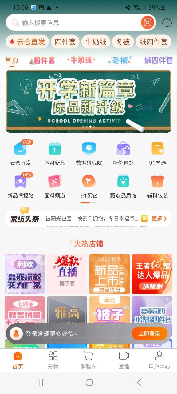 91家纺网app下载免费_91家纺网平台app_91家纺网软件免费下载v6.1.5