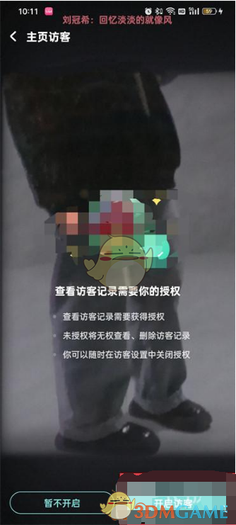 设置酷狗音乐的访客提醒的方法如下：