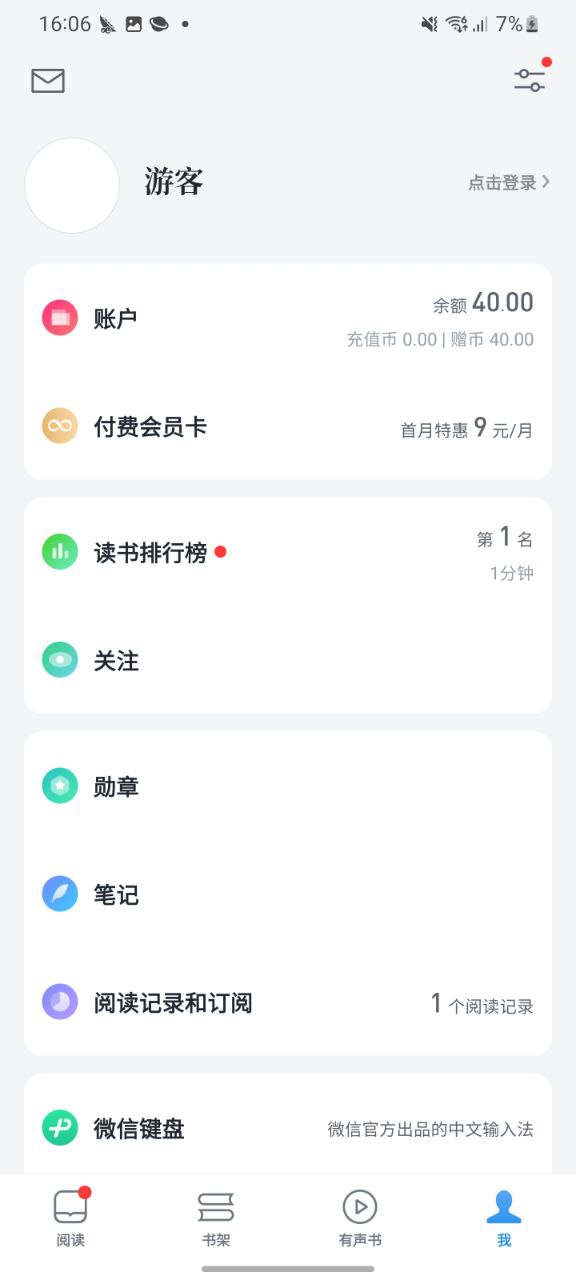 微信读书app安卓版_微信读书手机纯净版下载安装_下载微信读书app免费下载安装v7.2.1