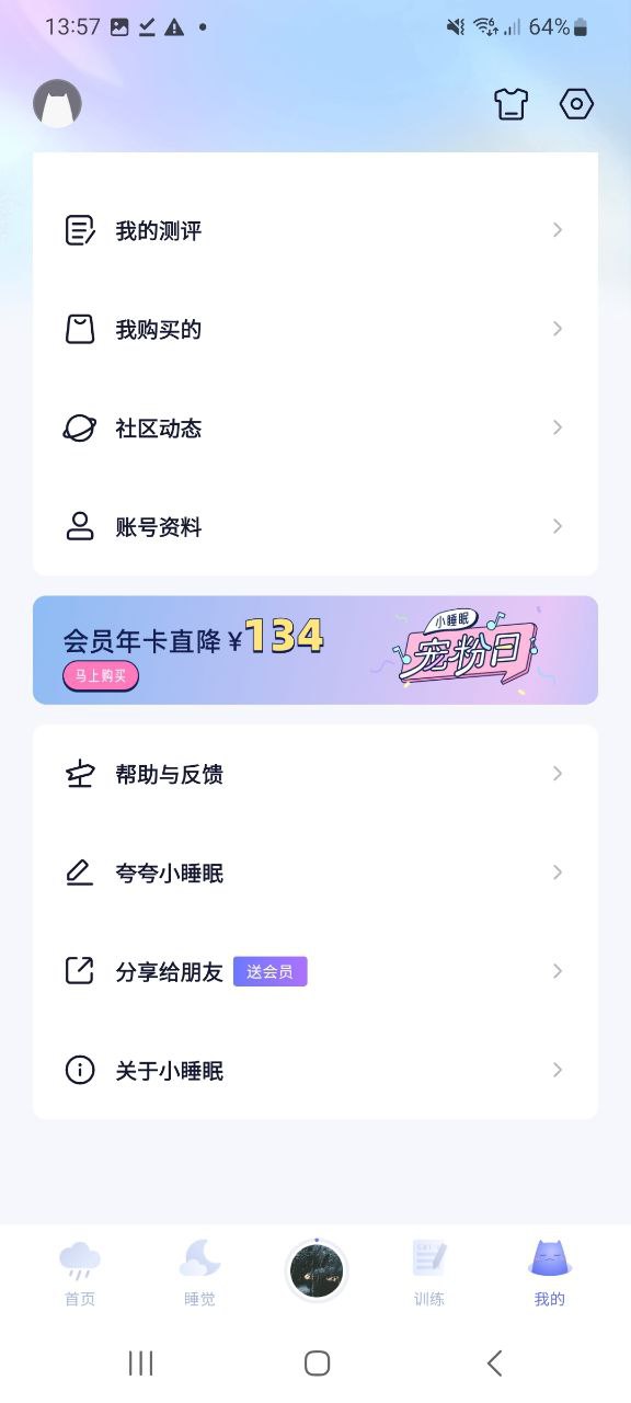 小睡眠app免费_小睡眠手机纯净版_下载小睡眠app下载v6.3.2