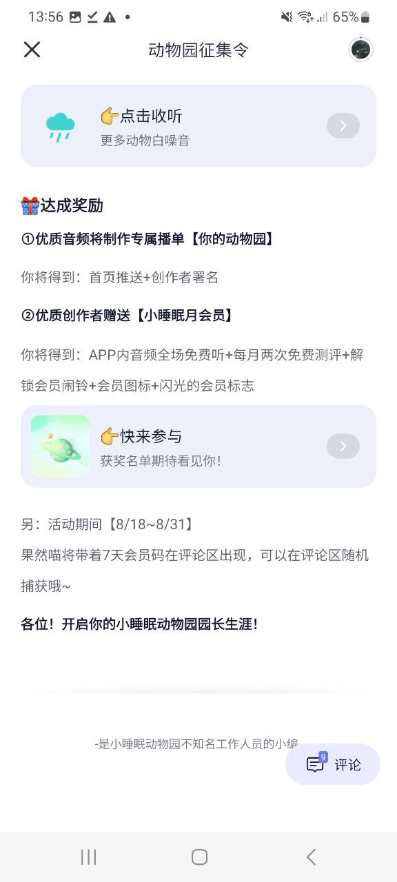 小睡眠app免费_小睡眠手机纯净版_下载小睡眠app下载v6.3.2