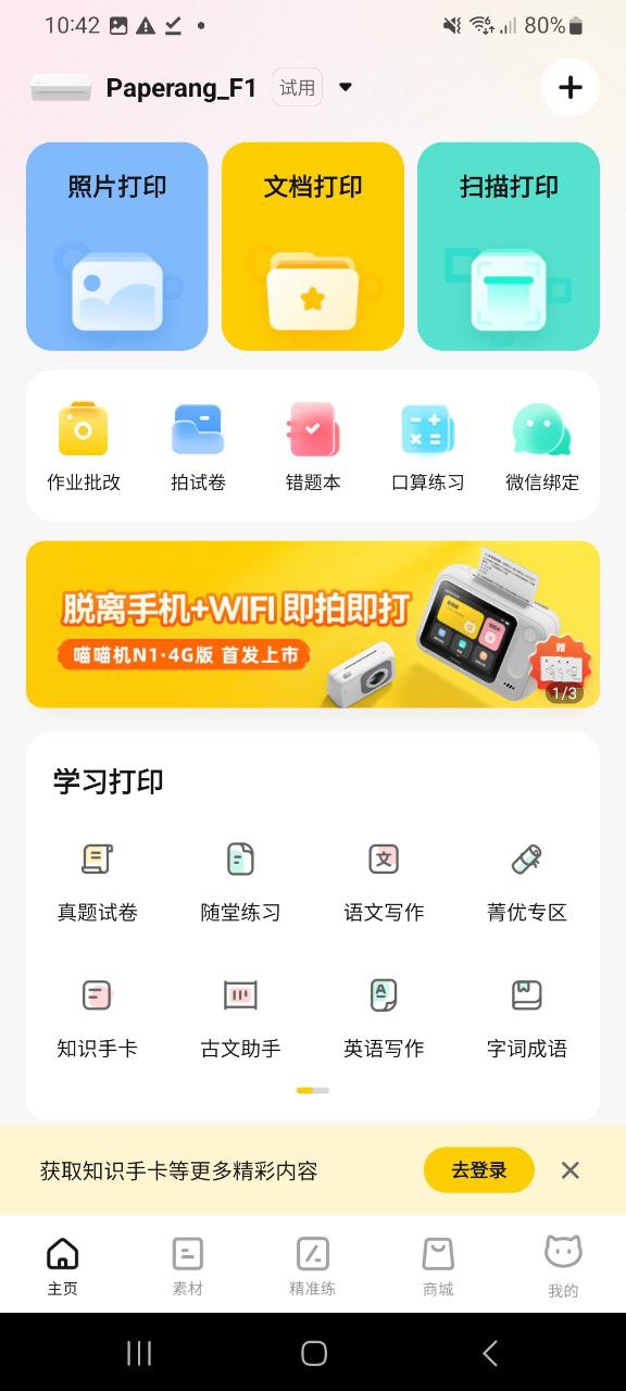 喵喵机安卓app免费下载_喵喵机最新移动版下载安装_下载喵喵机最新移动版2023v7.33.40