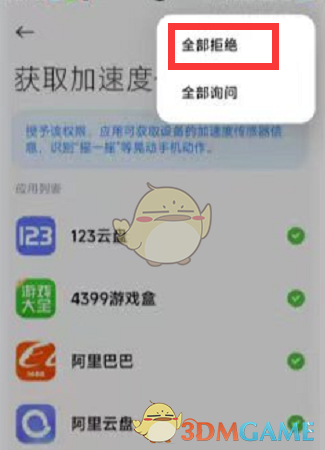 关闭小米手机的摇一摇功能的方法是什么？