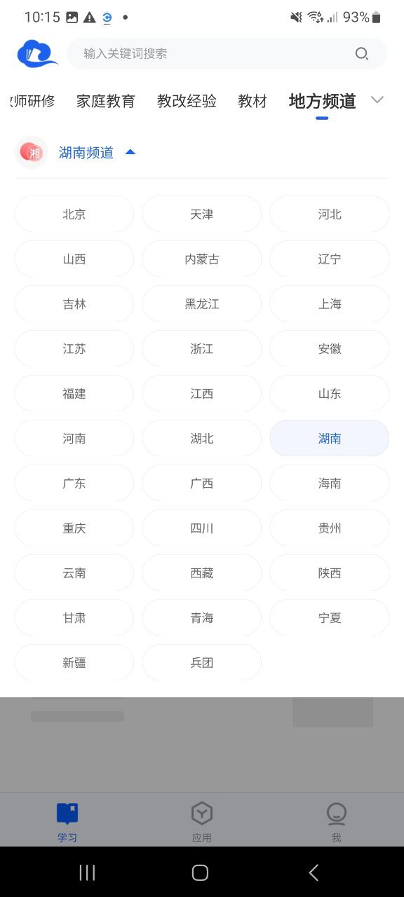 智慧中小学下载app_智慧中小学最新手机版2023下载_下载智慧中小学旧版本v6.7.10