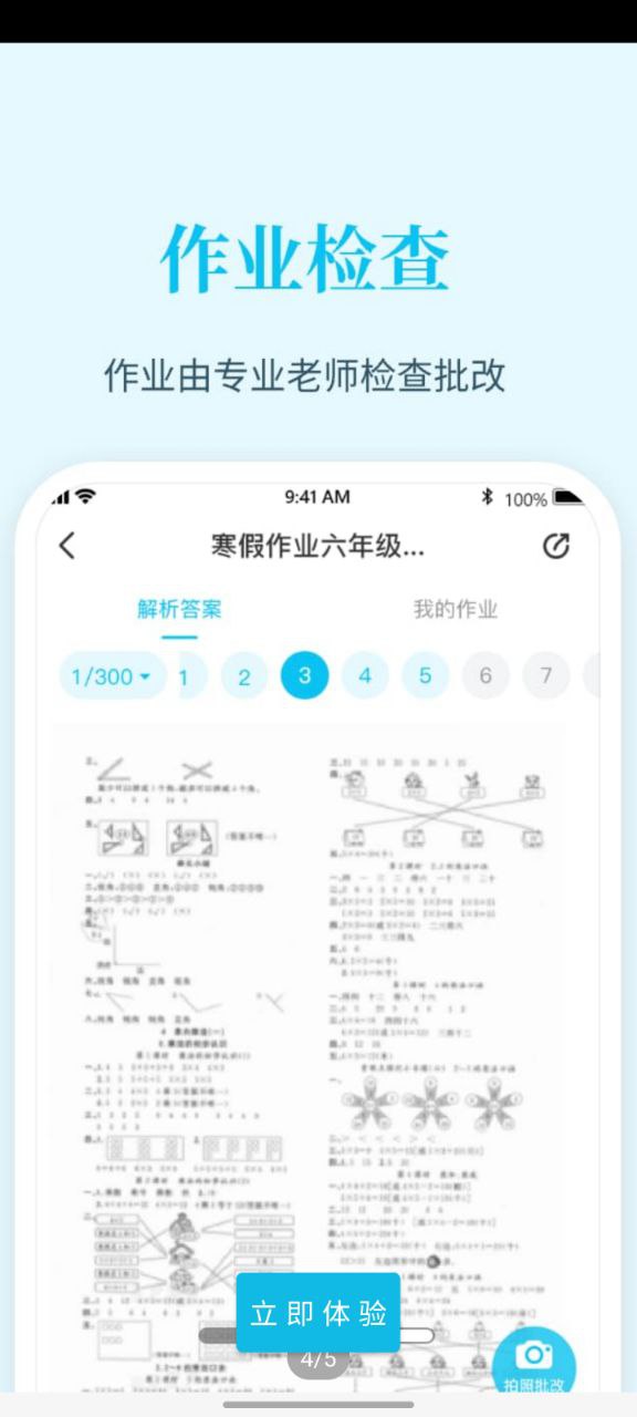 作业精灵app免费下载_作业精灵手机纯净版2023_下载作业精灵app下载安装v3.8.12