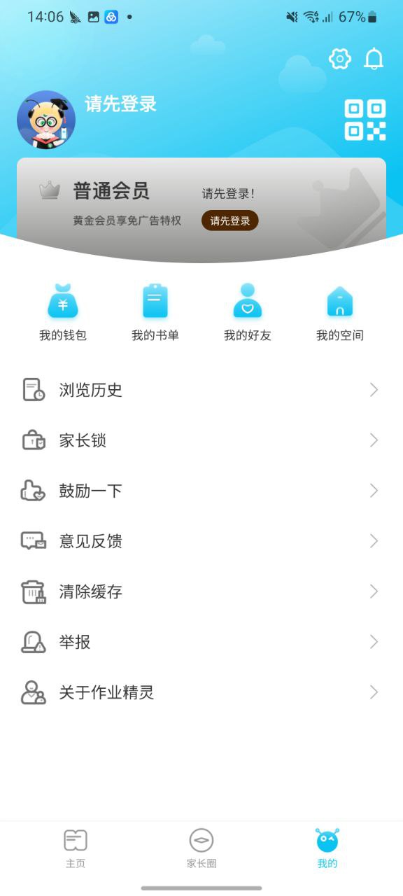 作业精灵app免费下载_作业精灵手机纯净版2023_下载作业精灵app下载安装v3.8.12