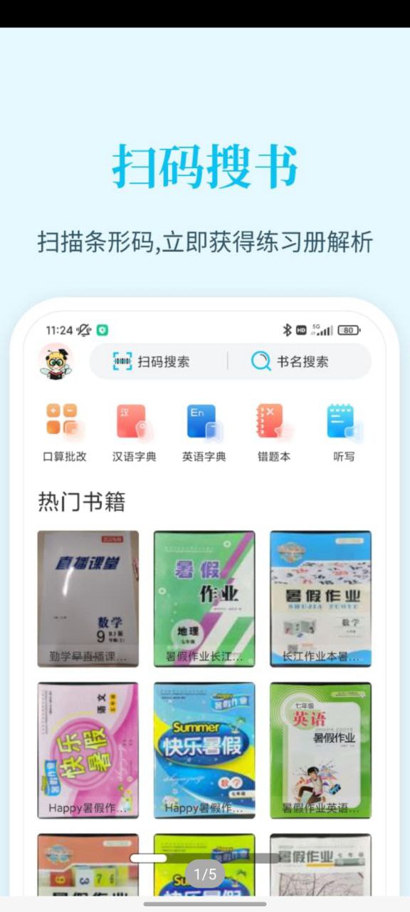 作业精灵免费网站_作业精灵网址网站_作业精灵下载网站v3.8.12