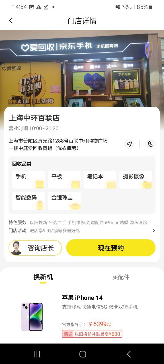 爱回收app_爱回收安卓软件免费版_爱回收纯净版免费下载v6.1.2