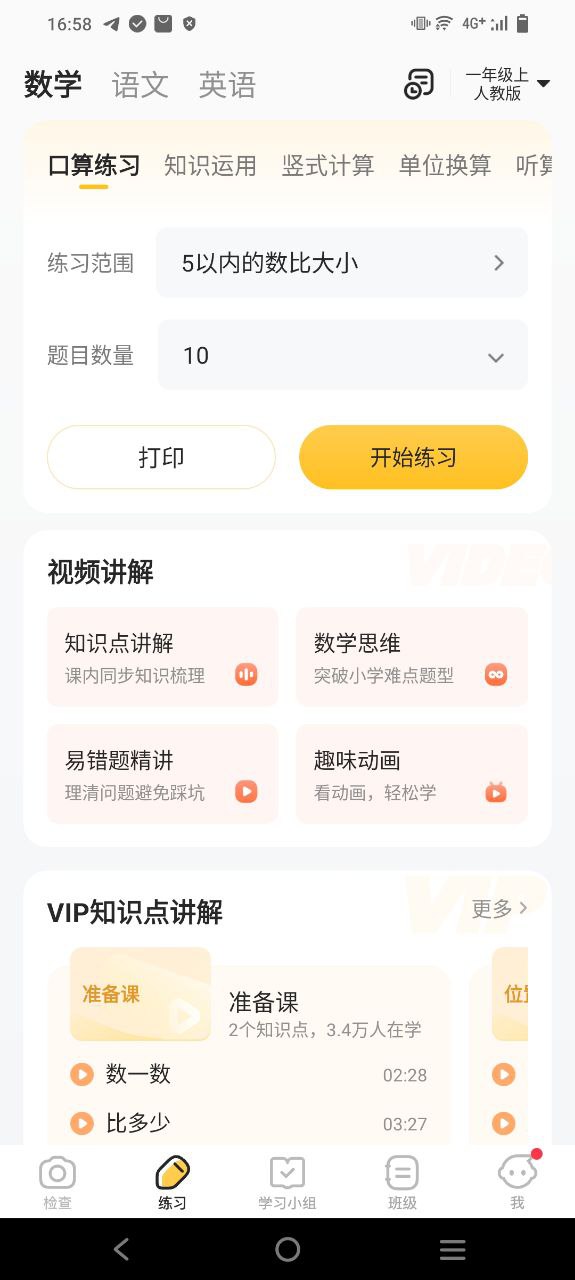 小猿口算app2023下载_小猿口算安卓软件最新下载安装_小猿口算软件appv3.69.5