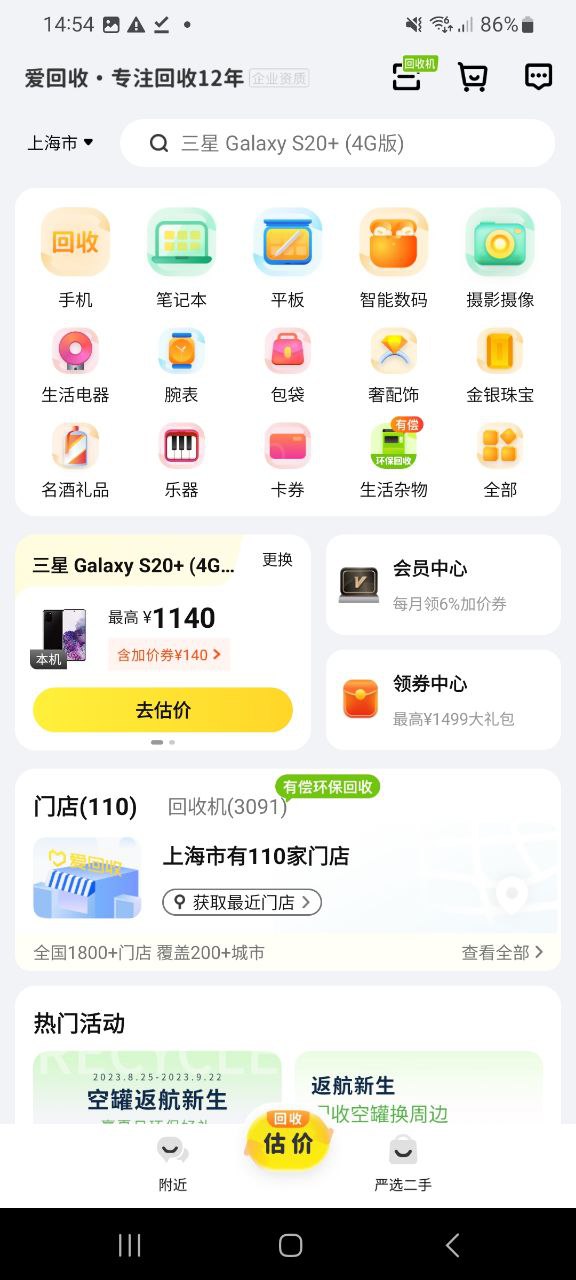 爱回收app_爱回收安卓软件免费版_爱回收纯净版免费下载v6.1.2