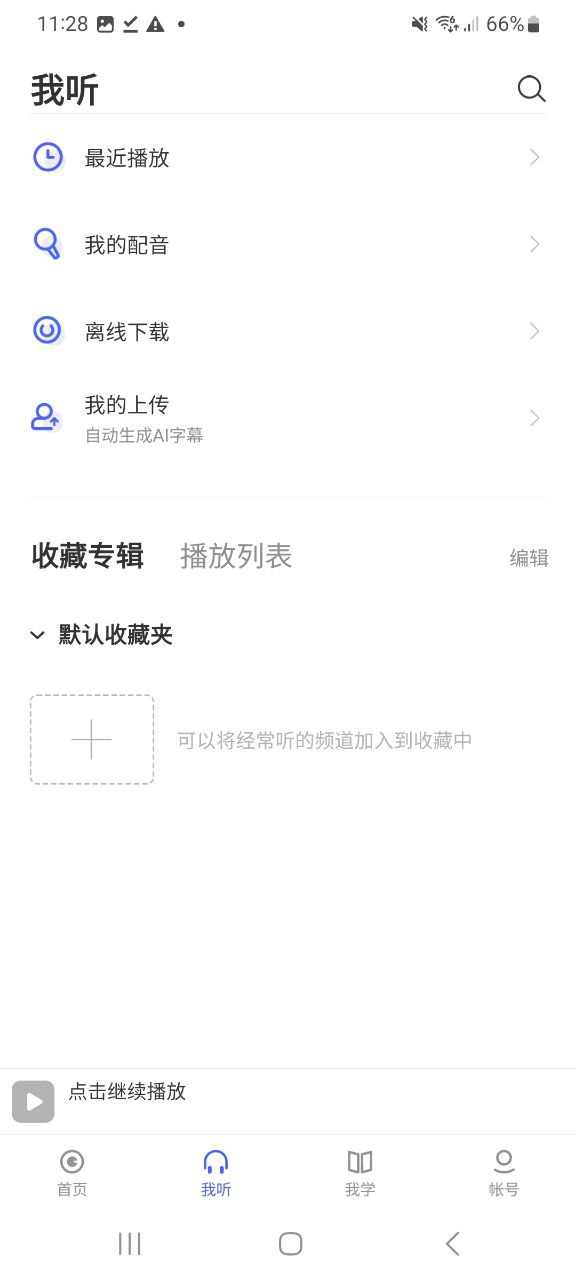 每日英语听力app下载最新-每日英语听力应用纯净版下载v10.6.1