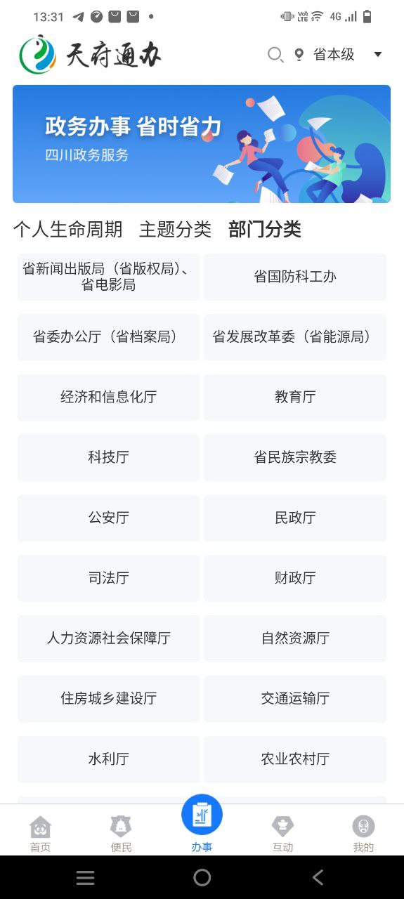天府通办app安卓下载-天府通办手机纯净版下载v4.3.1