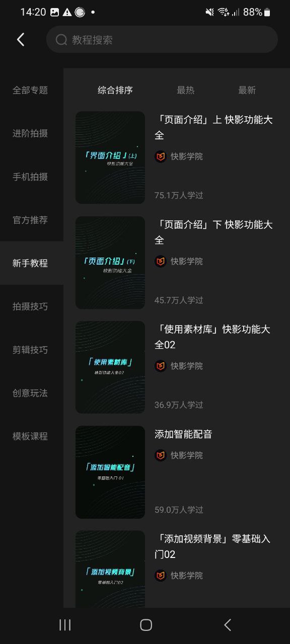 快影app下载最新-快影应用纯净版下载v5.92.0.592007