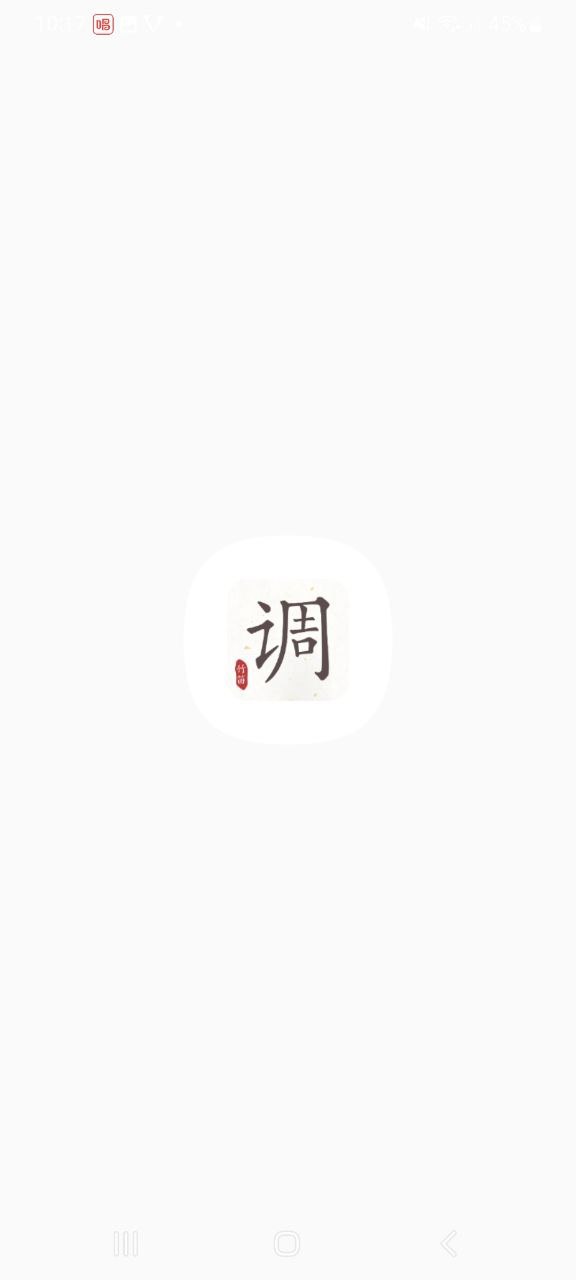 竹笛调音器app最新版本-竹笛调音器最新安卓应用下载v1.4.5