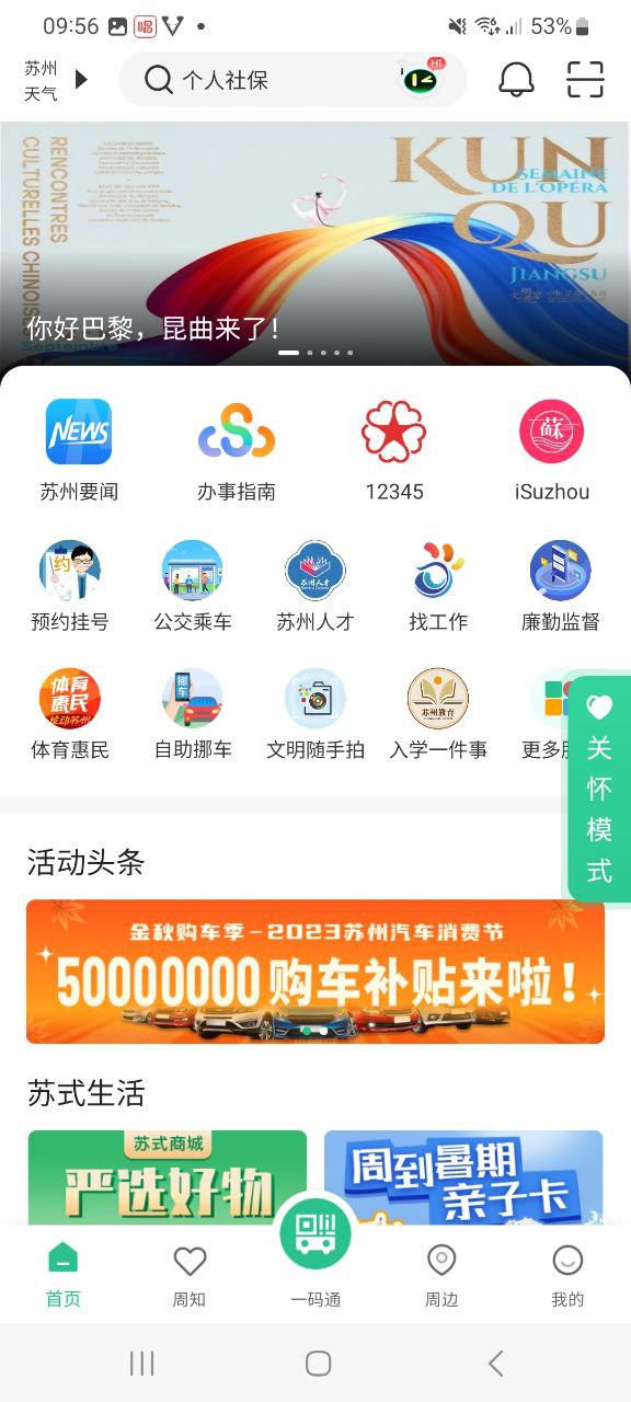 苏周到下载app-苏周到最新手机版2023下载v1.16.1