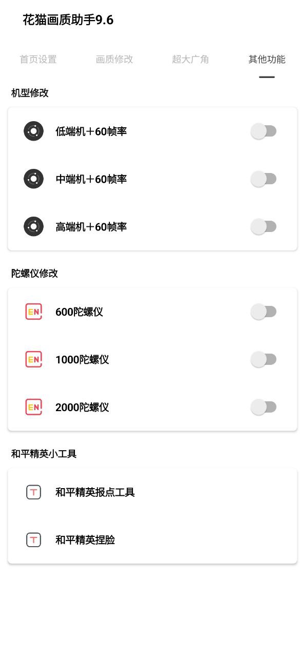 花猫画质助手下载app-花猫画质助手最新手机版2023下载v9.6
