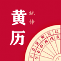 时光传统黄历下载app-时光传统黄历最新手机版2023下载v2.0.5