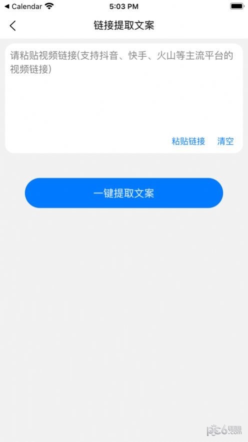 文案提取改写app下载安卓版-文案提取改写应用免费下载v1.2.1