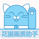 花猫画质助手下载app-花猫画质助手最新手机版2023下载v9.6